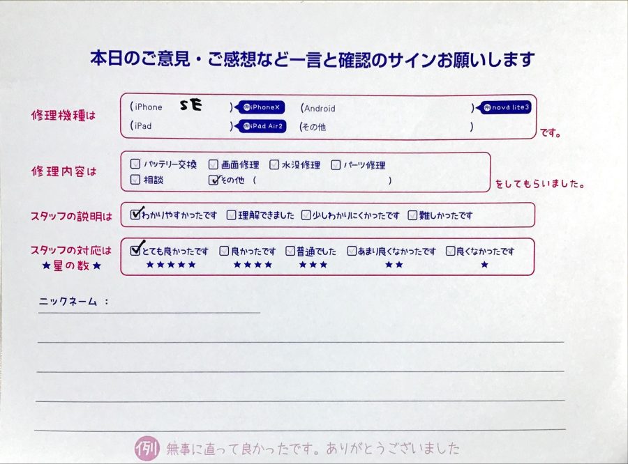 iPhone修理工房セレオ相模原店/iPhone SEソフトウェアトラブルでお越しのお客様から頂いた口コミ 