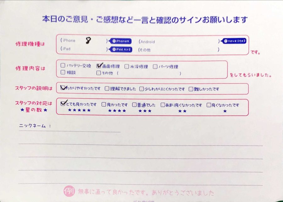 スマホ修理工房八王子オクトーレ店/iPhone 8の画面交換でお越しのお客様から頂いた口コミ 