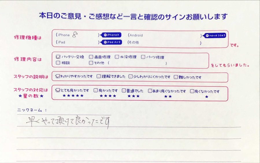 iPhone修理工房秋津店/iPhone8のバッテリー交換のお客様からの口コミ 