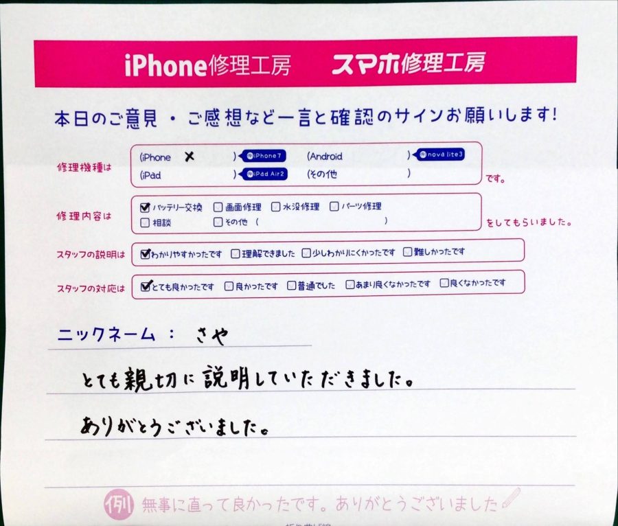 スマホ修理工房中野ブロードウェイ店/iPhoneＸのバッテリー交換でお越しのお客様 