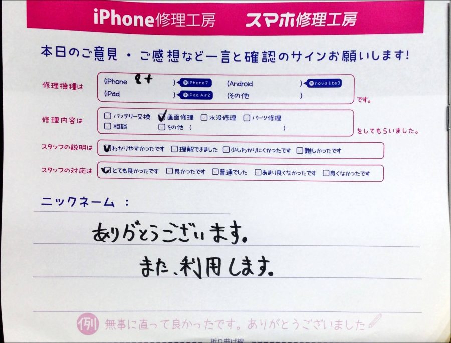 スマホ修理工房ジョイナステラス二俣川店/iPhone8Plusの画面修理でお越しのお客様 