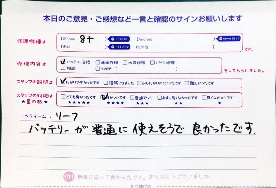 スマホ修理工房中野ブロードウェイ店/iPhone8Plusのバッテリー交換でお越しのお客様 
