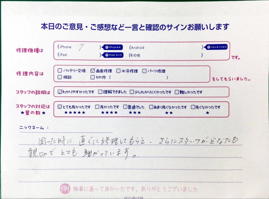 スマホ修理工房中野ブロードウェイ店/iPhone７の画面修理でお越しのお客様 
