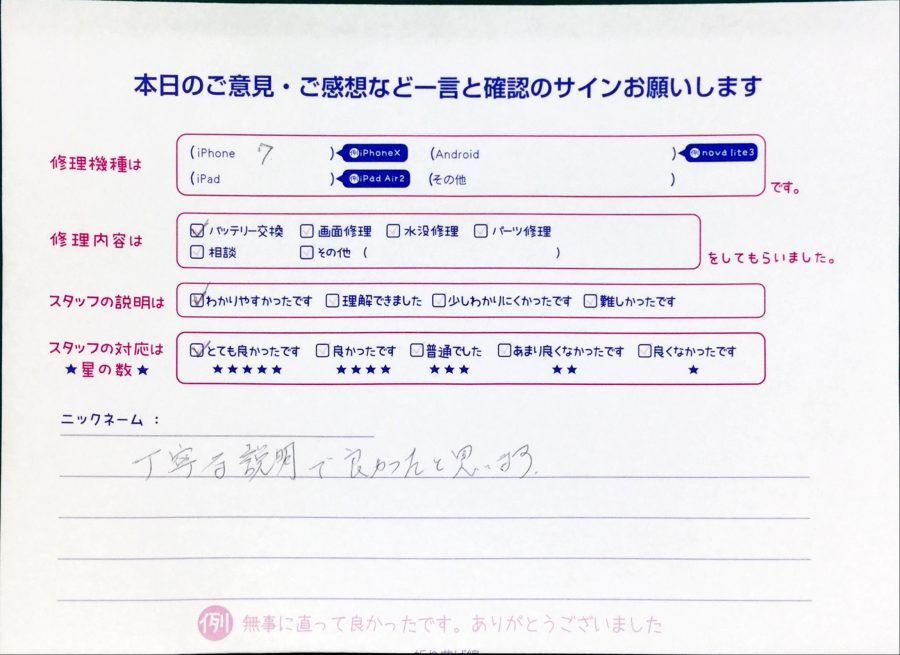 スマホ修理工房中野ブロードウェイ店/iPhone7のバッテリー交換でお越しのお客様から頂いた口コミ 