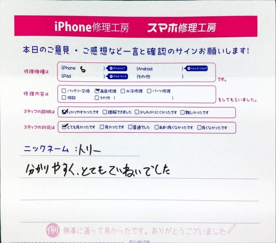 スマホ修理工房中野ブロードウェイ店/iPhone8の画面交換でお越しのお客様から頂いた口コミ 