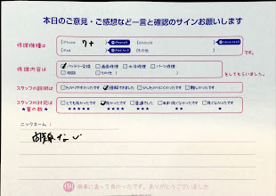スマホ修理工房京王聖蹟桜ヶ丘ショッピングセンターB館店/iPhone7Plusのバッテリー交換でお越しのお客様から頂いた口コミ 