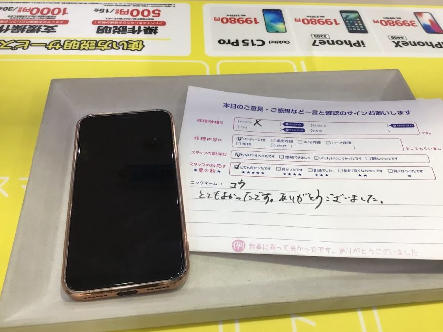 iPhone修理工房海老名ビナウォーク店/iPhoneＸ のバッテリー交換でご来店のお客様から頂いたお言葉 