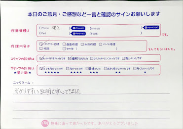 スマホ修理工房八王子オクトーレ店/iPhoneSE2のバッテリー交換でお越しのお客様からいただいた口コミ 