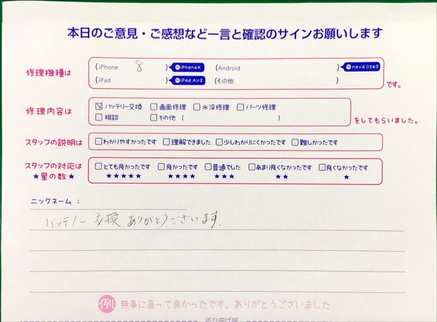 iPhone修理工房八王子オクトーレ/iPhone8のバッテリー交換のお客様からいただいた口コミ 
