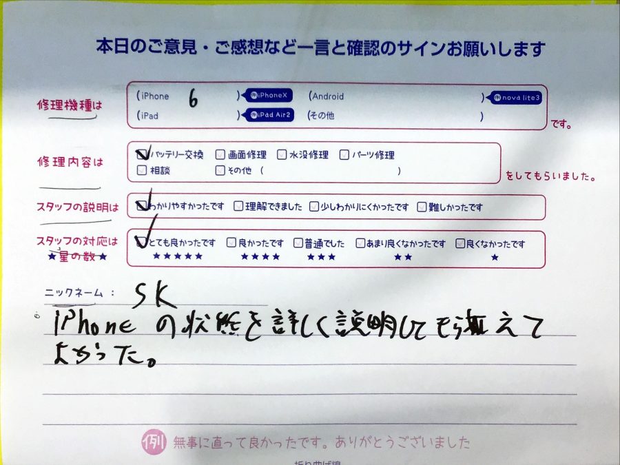 iPhone修理工房八王子オクトーレ店/iPhone6のバッテリー交換のお客様からの口コミ 