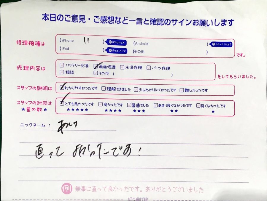 iPhone修理工房ジョイナステラス二俣川・iPhone11の画面交換でお越しのお客様から頂いた口コミ 