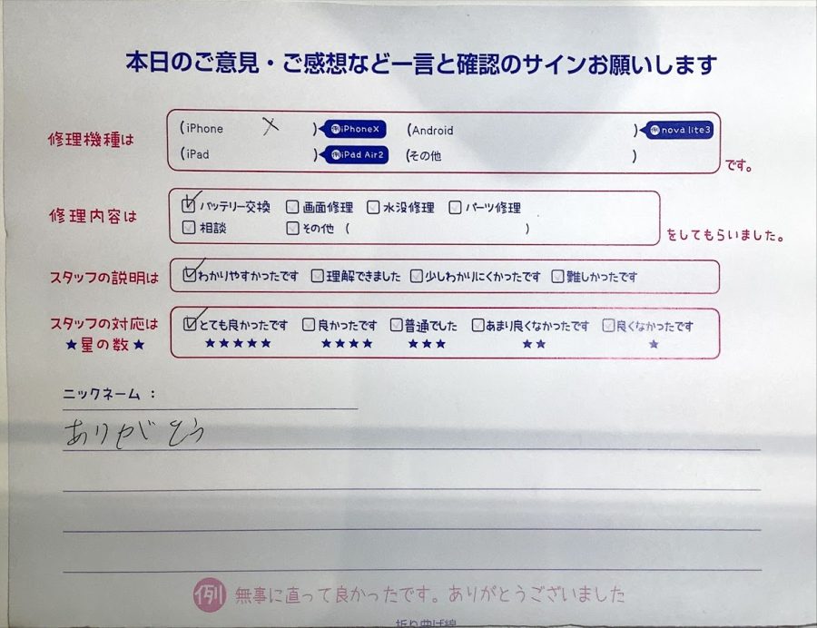 iPhone修理工房セレオ甲府店/iPhoneXのバッテリー交換でご来店のお客様 