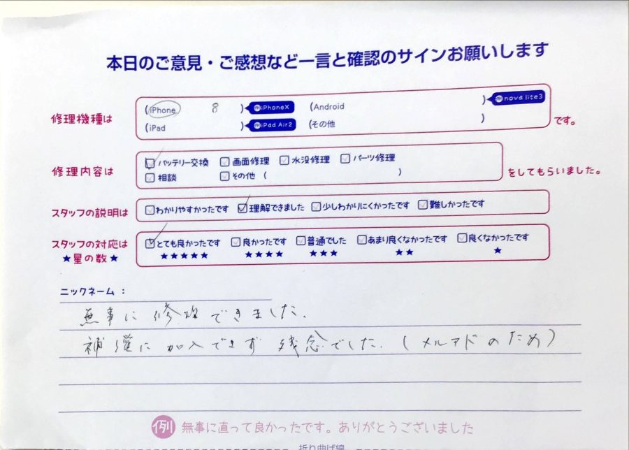 iPhone修理工房橋本駅店/iPhone8のバッテリー交換でお越しのお客様のお声 