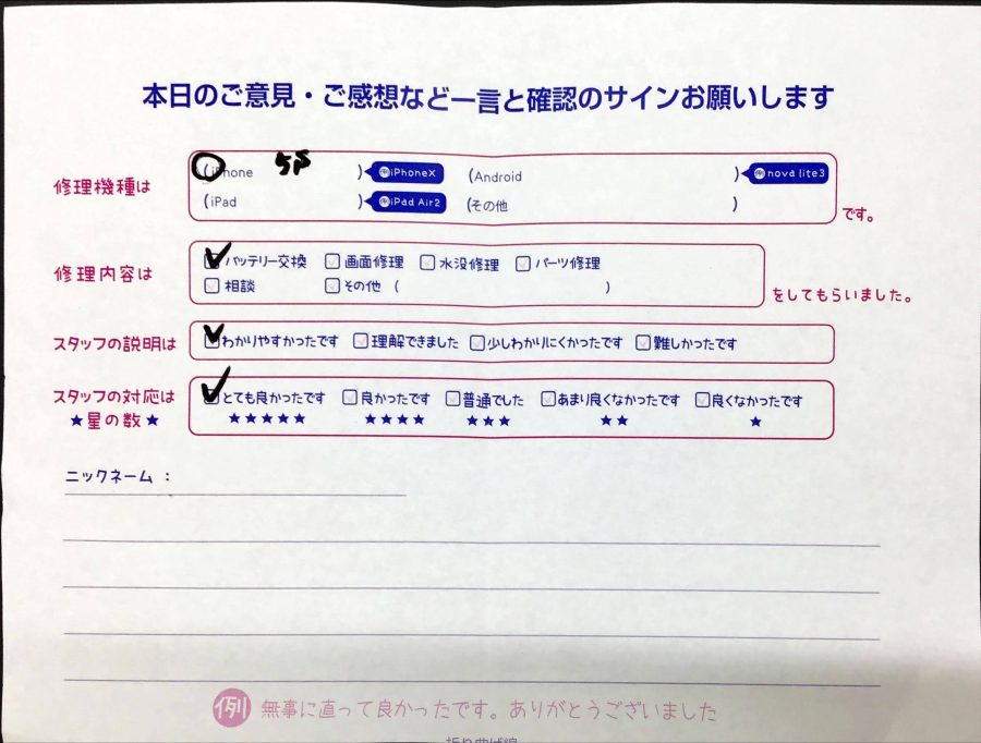 スマホ修理工房聖蹟桜ヶ丘店/iPhone5sの修理でお越しのお客様からいただいた口コミ 