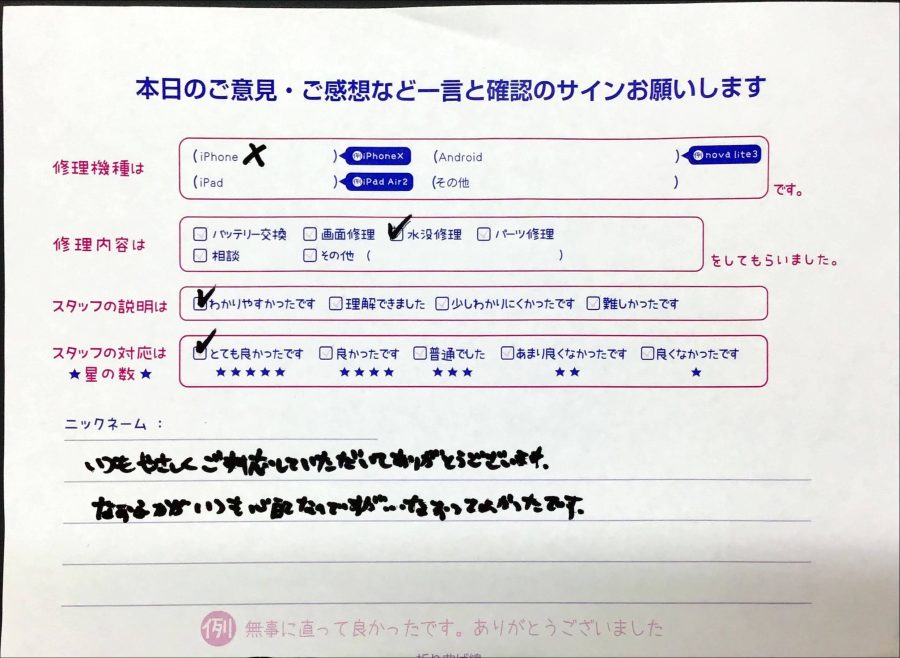 スマホ修理工房橋本駅店/iPhoneXの修理でお越しのお客様から頂いた口コミ 