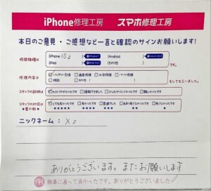 スマホ修理ラザウォーク甲斐双葉店/iPhoneXsのバッテリー交換でご来店のXs様 