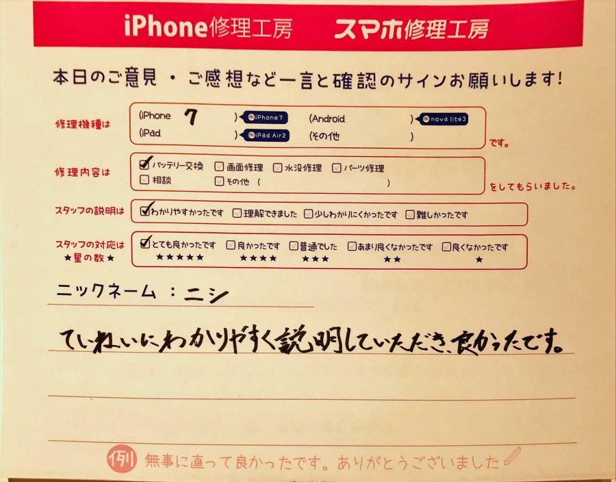 スマホ修理工房グランデュオ蒲田店/iPhone7のバッテリー交換のお客様から頂いた口コミ 