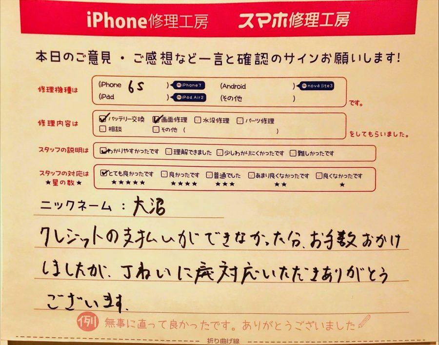 スマホ修理工房グランデュオ蒲田店/iPhone6Sの画面修理及びバッテリー交換のお客様から頂いた口コミ 