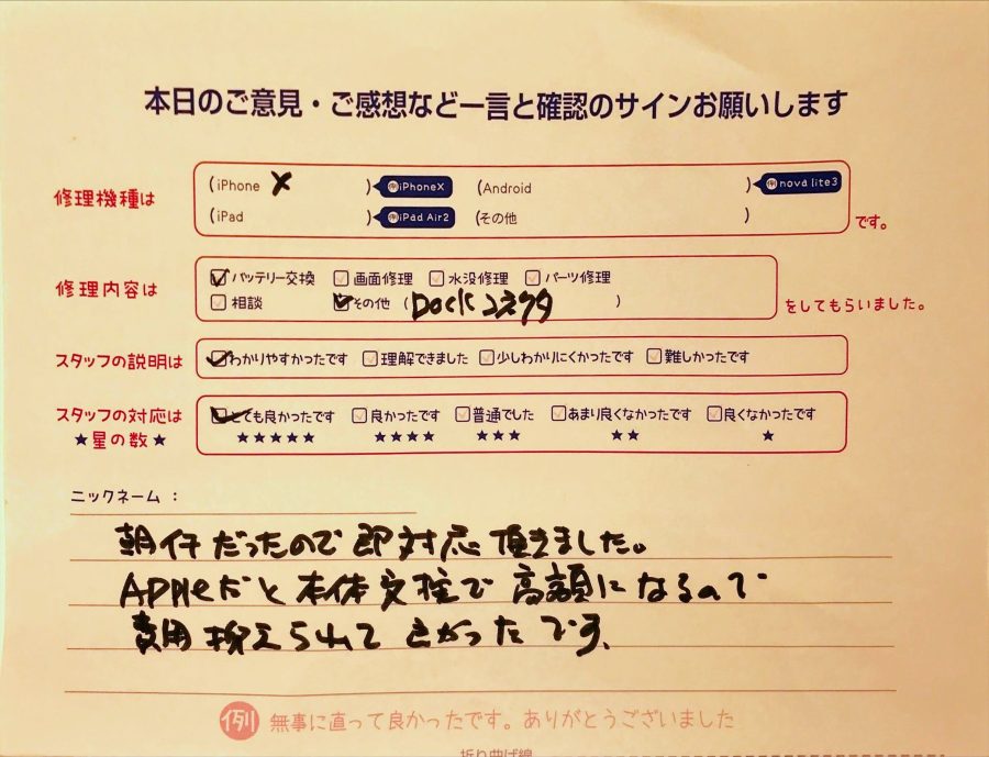 スマホ修理工房グランデュオ蒲田店/iPhoneXの充電口修理及びバッテリー交換のお客様から頂いた口コミ 