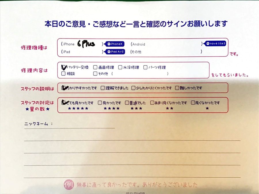 スマホ修理工房町田モディ/iPhone６Plusのバッテリー交換でお越しのお客様から頂いた口コミ 