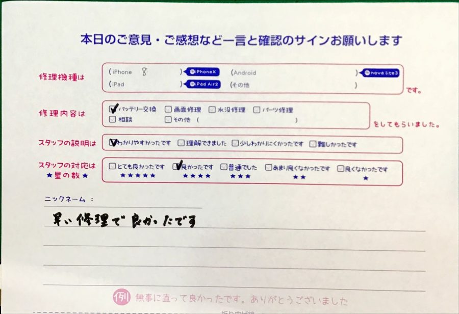 スマホ修理工房京王聖蹟桜ヶ丘ショッピングセンターB館店/iPhone8のバッテリー交換でお越しのお客様から頂いた口コミ 