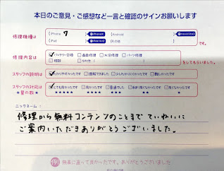 スマホ修理工房京王聖蹟桜ヶ丘ショッピングセンターB館店/iPhone7のバッテリー交換でお越しのお客様から頂いた口コミ 