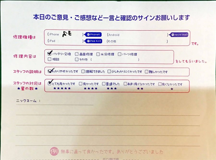 スマホ修理工房京王聖蹟桜ヶ丘ショッピングセンターB館店/iPhoneSEの画面交換でお越しのお客様から頂いた口コミ 