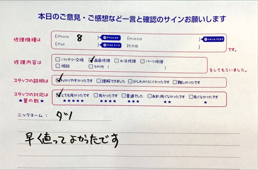 スマホ修理工房京王聖蹟桜ヶ丘ショッピングセンターB館店/iPhone８の画面交換でお越しのお客様から頂いた口コミ 