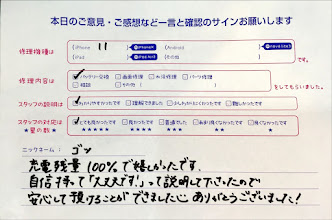 スマホ修理工房京王聖蹟桜ヶ丘ショッピングセンターB館店/iPhone11のバッテリー交換でお越しのお客様から頂いた口コミ 