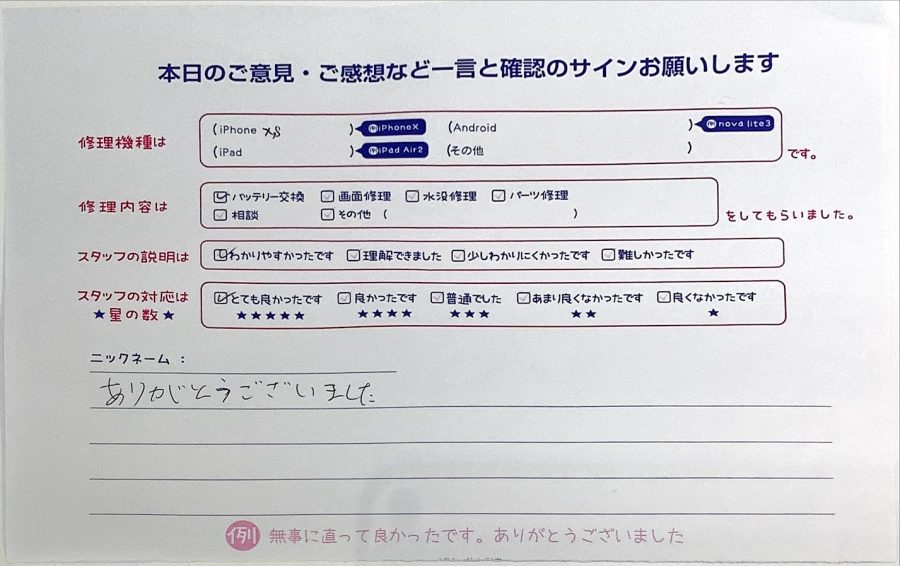 スマホ修理工房ラザウォーク甲斐双葉店/iPhoneXSのバッテリー交換でご来店のお客様からいただいたクチコミ 