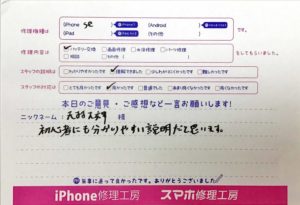 iPhone修理工房セレオ甲府店/iPhoneSEのバッテリー交換でご来店のお客様から頂いた口コミ 