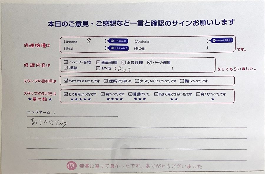 スマホ修理工房ラザウォーク甲斐双葉店/iPhone８の充電口交換でご来店のお客様からいただいたクチコミ 