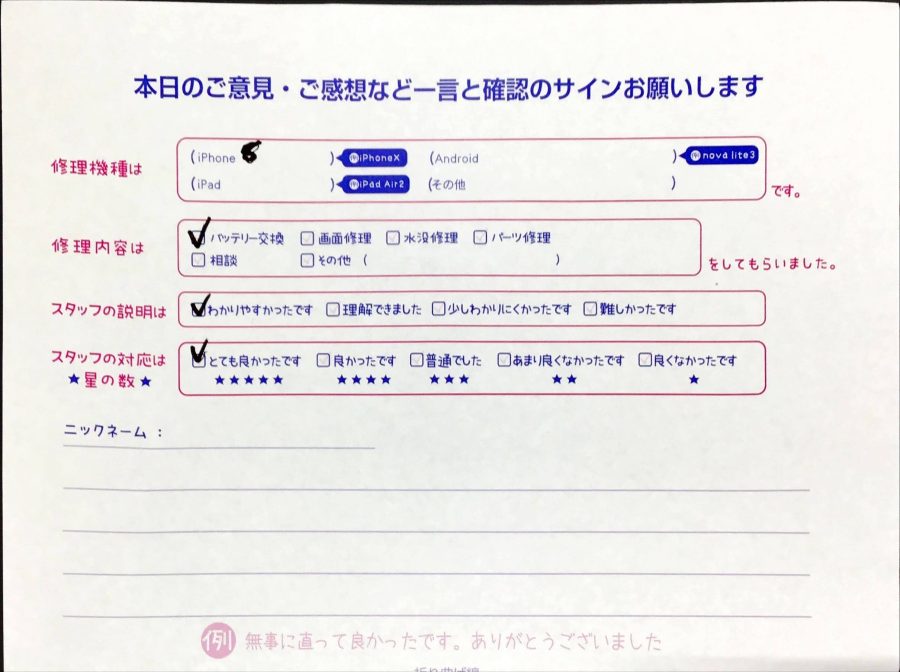 スマホ修理工房橋本駅店/iPhone8の修理でお越しのお客様から頂いた口コミ 