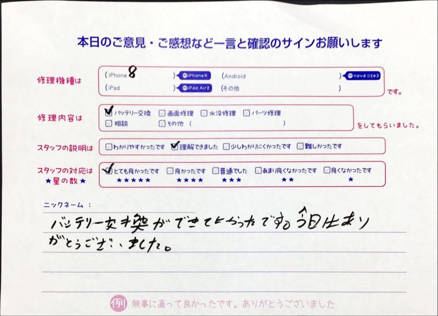 スマホ修理工房橋本駅店/iPhone8の修理でお越しのお客様からいただいた口コミ 
