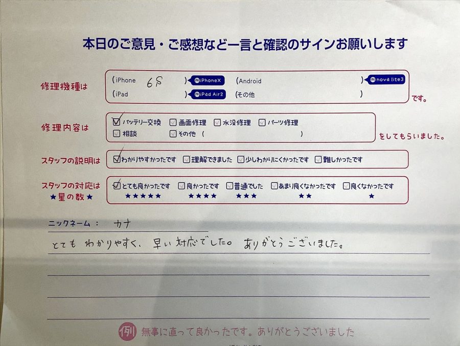 スマホ修理工房ラザウォーク甲斐双葉店/iPhone6sのバッテリー交換のお客様から頂いた口コミ 
