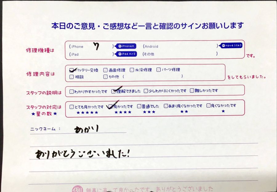 スマホ修理工房橋本駅店/iPhone7の修理でお越しのあかり様からいただいた口コミ 