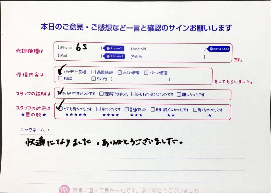 スマホ修理工房橋本駅店/iPhone6sの修理でお越しのお客様から頂いた口コミ 