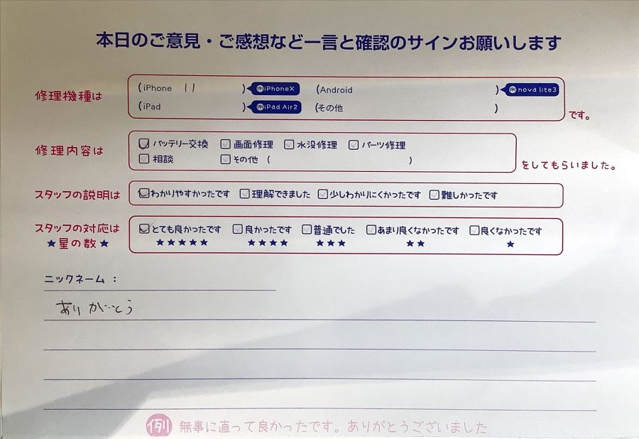 スマホ修理工房ラザウォーク甲斐双葉店/iPhone１１のバッテリー交換のお客様から頂いた口コミ 