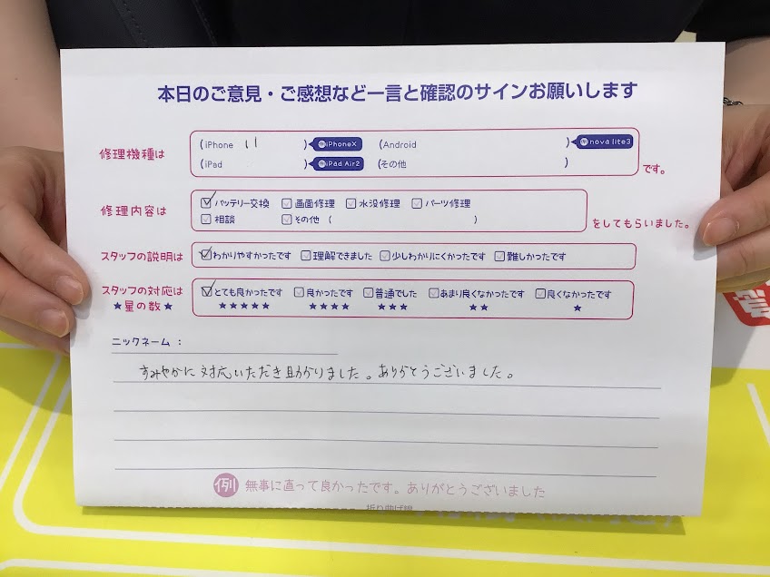 iPhone修理工房町田モディ店/iPhone6sのバッテリー交換でお越しのお客様からいただいたお言葉 