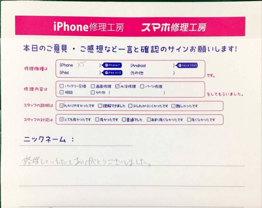 スマホ修理工房神田店/iPhoneXSの水没修理でお越しのお客様からいただいた口コミ 