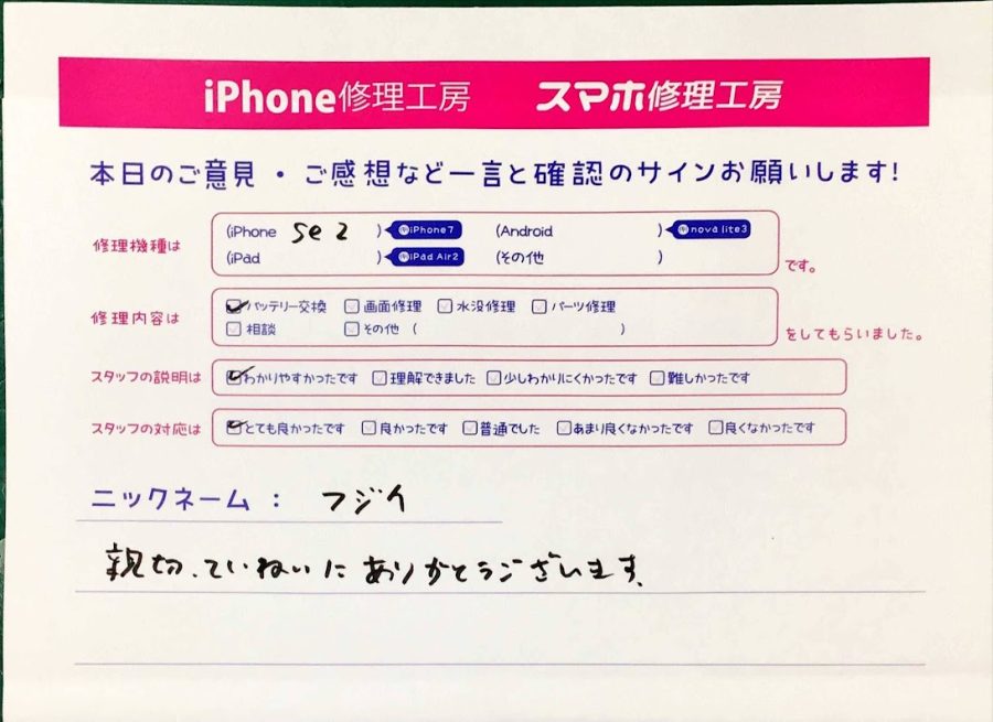 スマホ修理工房神田店/iPhoneSE2のバッテリー交換でお越しのお客様からいただいた口コミ 