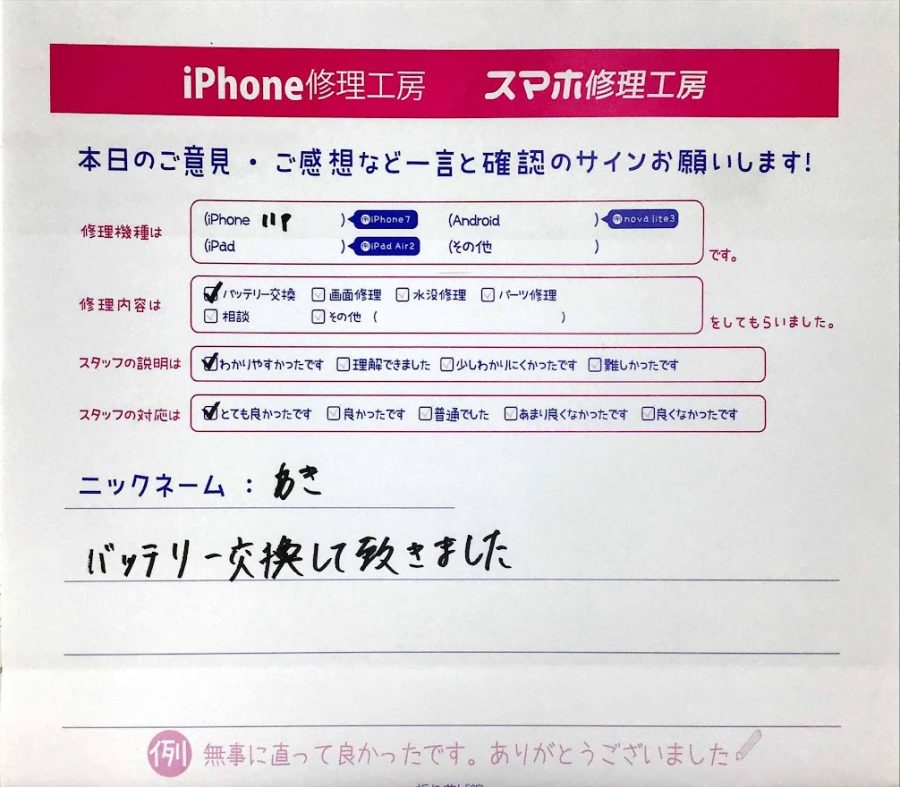 スマホ修理工房神田店/iPhone11Proのバッテリー交換でお越しのお客様からいただいた口コミ 