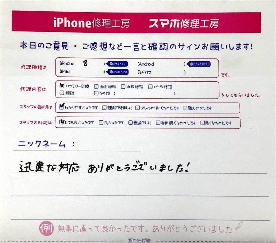 スマホ修理工房グランデュオ蒲田店/iPhone8のバッテリー交換のお客様から頂いた口コミ 