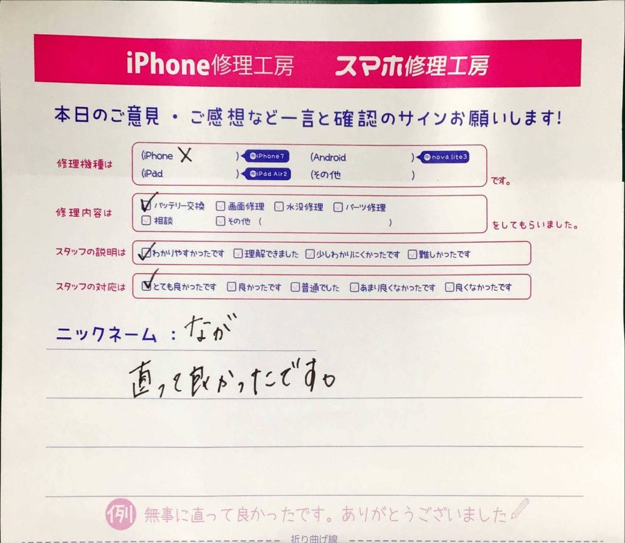 スマホ修理工房神田店/iPhoneXのバッテリー交換でお越しのお客様からいただいた口コミ 