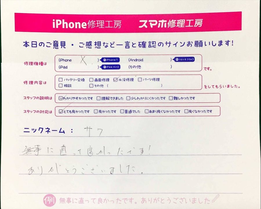 スマホ修理工房神田店/iPhoneXの水没修理でお越しのお客様からいただいた口コミ 