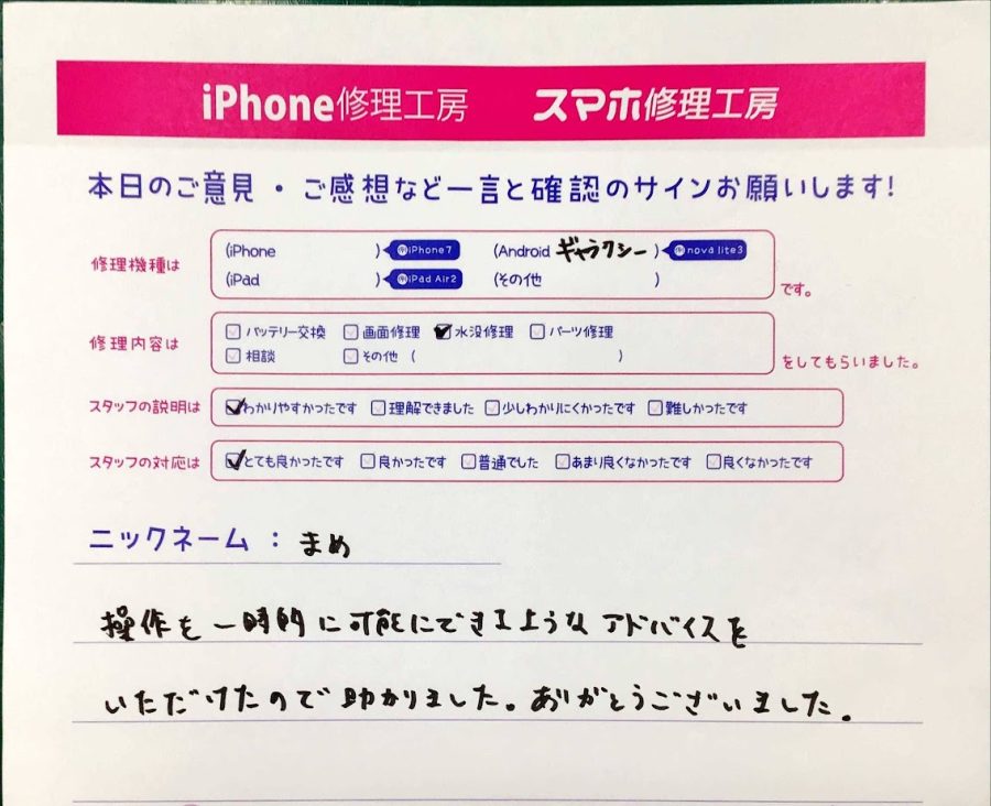 スマホ修理工房神田店/Galaxyの水没修理でお越しのお客様からいただいた口コミ 