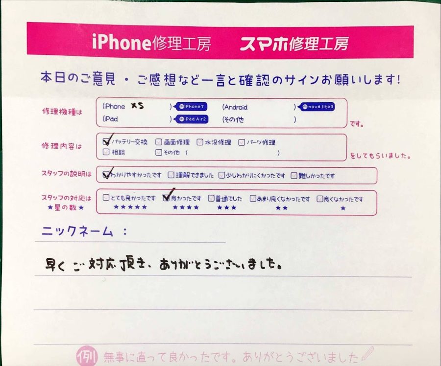 スマホ修理工房神田店/iPhoneXSのバッテリー交換でお越しのお客様からいただいた口コミ 