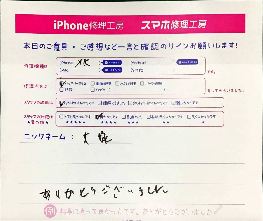 スマホ修理工房神田店/iPhoneXRのバッテリー交換でお越しのお客様からいただいた口コミ 