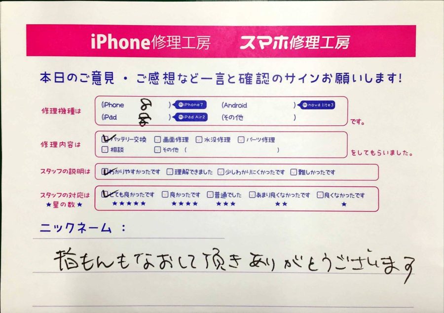 スマホ修理工房神田店 / iPhone8のバッテリー交換でお越しのお客様から頂いた口コミ 