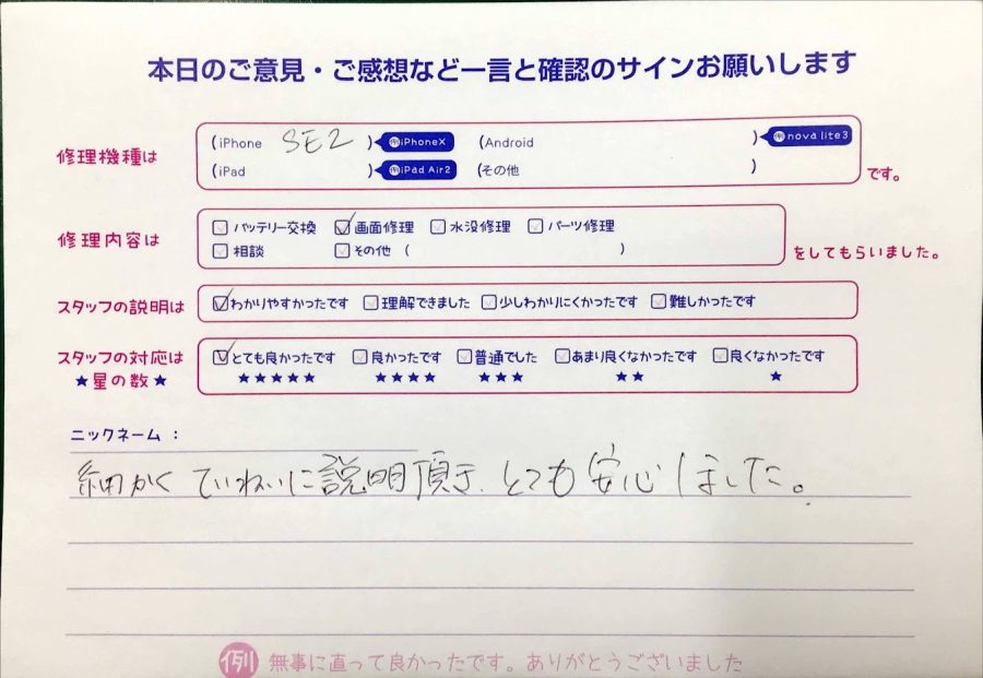 スマホ修理工房神田店 / iPhoneSE2の画面修理でお越しのお客様から頂いた口コミ 